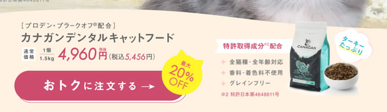 カナガンデンタルキャットフードの安全性・口コミはどうなの?公式 ...