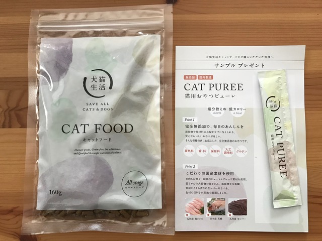 犬猫生活 キャットフード 4点セット 肉 魚 冊子付き - ペットフード