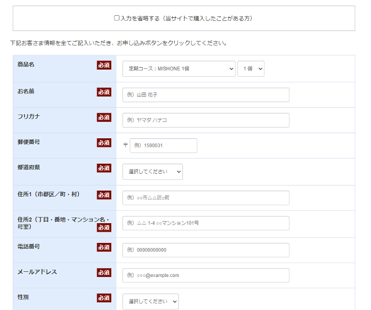 お客様情報を入力